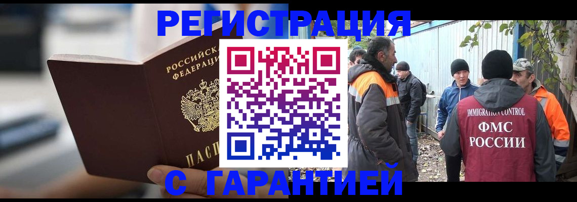 временная регистрация надежно в Азове