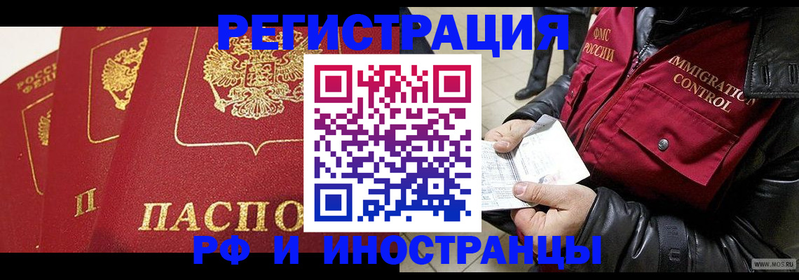 временная регистрация в квартире в Азове